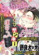 Splush vol.30 青春系ボーイズラブマガジン
