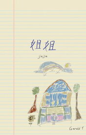 Jie Jie 姐姐【電子書籍】[ Gerald T ]
