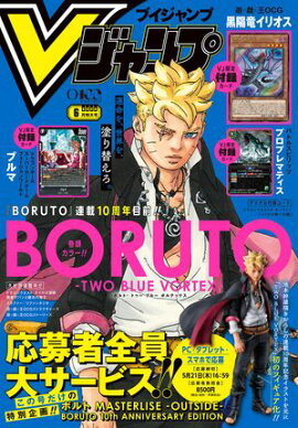 Vジャンプ 2026年6月号 