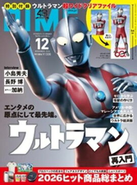 DIME (ダイム) 2026年 12月号 
