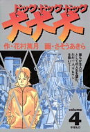 犬・犬・犬（４）