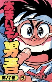 楽天kobo電子書籍ストア あまいぞ 男吾 11 Moo 念平 楽天kobo電子書籍ストア あまいぞ 男吾 11 Moo 念平