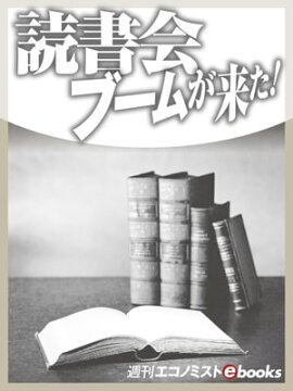 読書会ブームが来た！ 