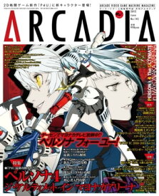 月刊アルカディア No.145 2012年6月号【電子書籍】[ アルカディア編集部 ]