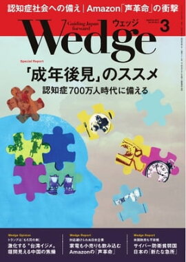 Wedge 2017年3月号 