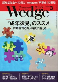 Wedge 2017年3月号【電子書籍】