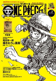 ONE PIECE magazine Vol.2【電子書籍】[ 尾田栄一郎 ]