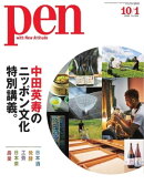 Pen 2020年 10/1号