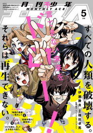 【電子版】少年エース　2025年5月号【電子書籍】[ 少年エース編集部 ]