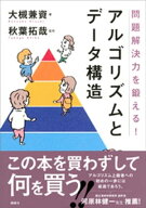 問題解決力を鍛える！アルゴリズムとデータ構造 【電子書籍】[ 大槻兼資 ]