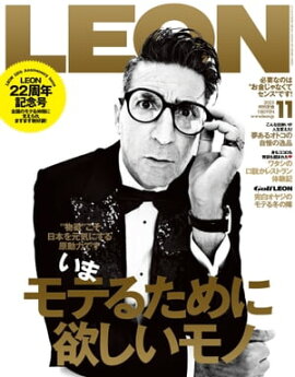 LEON 2023年 11月号 