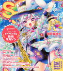 スモールエス vol.85 2026年6月号