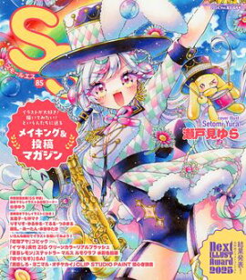スモールエス vol.85 2026年6月号 