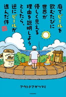 庭でビールを飲むたびに世界が優しく見える理由を説明しようとしたら、逆にビールが進んだ件【電子書籍】…