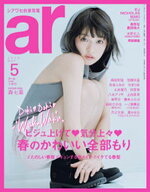 ar 2026年05月号 【電子書籍】