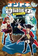 海賊と大バトル!!