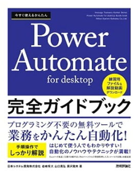 Ȥ뤫󤿤 Power Automate for desktop ɥ֥å 
