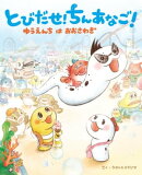 とびだせ! ちんあなご! ゆうえんちはおおさわぎ