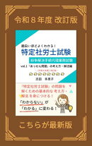 面白いほどよくわかる！特定社労士試験　vol.1　『あっせん問題』の考え方・解法編【紛争解決手続代理業務試験】【特定社会保険労務士】