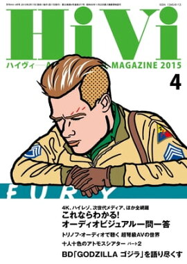 HiVi (ハイヴィ) 2015年 4月号 