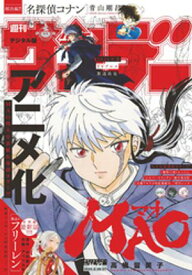 週刊少年サンデー 2025年36・37合併号（2025年8月6日発売号）【電子書籍】