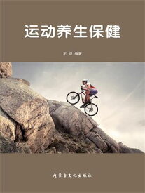 ???生保健【電子書籍】[ 王イク ]