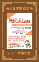 面白いほどよくわかる！特定社労士試験　vol.3　『倫理問題』の考え方・解法・知識編【紛争解決手続代理業務試験】【特定社会保険労務士】
