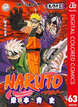 NARUTO���ʥ�ȡ� ���顼�� 63 
