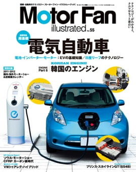 Motor Fan illustrated Vol.55　Lite版 