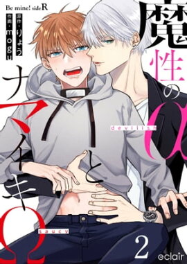 Φȥʥޥ-Be mine ! sideR- 2 