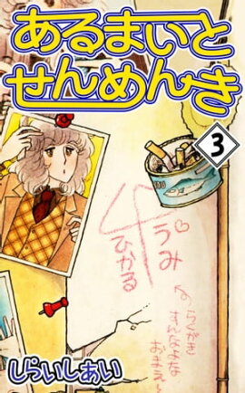 ����ޤ��Ȥ�����3 