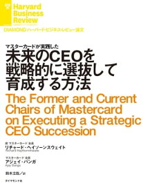 未来のCEOを戦略的に選抜して育成する方法【電子書籍】[ リチャード・ヘイソーンスウェイト ]