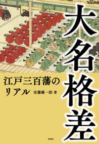楽天kobo電子書籍ストア 警察の階級 古野まほろ