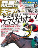 競馬の天才!2025年7月号