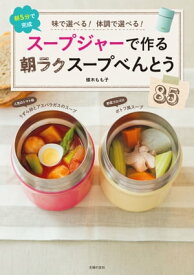 楽天市場 スープジャー レシピ本の通販