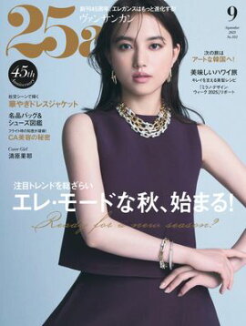 25ans　2025年9月号 