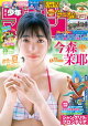週刊少年マガジン 2025年35号[2025年7月30日発売]