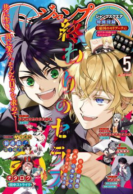 ジャンプSQ. 2026年5月号 