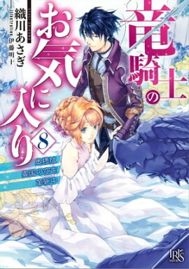 楽天kobo電子書籍ストア 魔術学院の恋愛事情 香月航