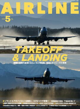 AIRLINE（エアライン）2026年5月号 