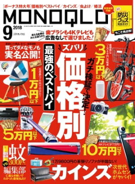MONOQLO 2018ǯ9��� 