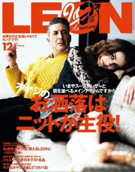LEON 2021年 12月号 