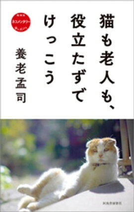 楽天kobo電子書籍ストア 孤独論 逃げよ 生きよ 田中慎弥