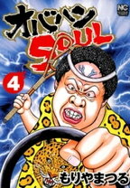楽天市場】もりやまつる オバハンSOULの通販 