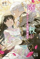 魔術師の杖５