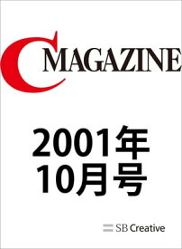 月刊C MAGAZINE 2001年10月号【電子書籍】[ C MAGAZINE編集部 ]