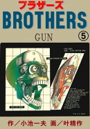 BROTHERSーブラザーズ5
