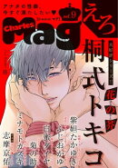 Charles Mag vol.9 -えろ-