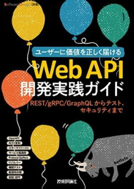 Web API��ȯ���������ɡ���REST/gRPC/GraphQL����ƥ��ȡ��������ƥ��ޤ� 