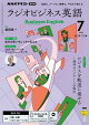 ＮＨＫラジオ ラジオビジネス英語 2026年7月号［雑誌］
